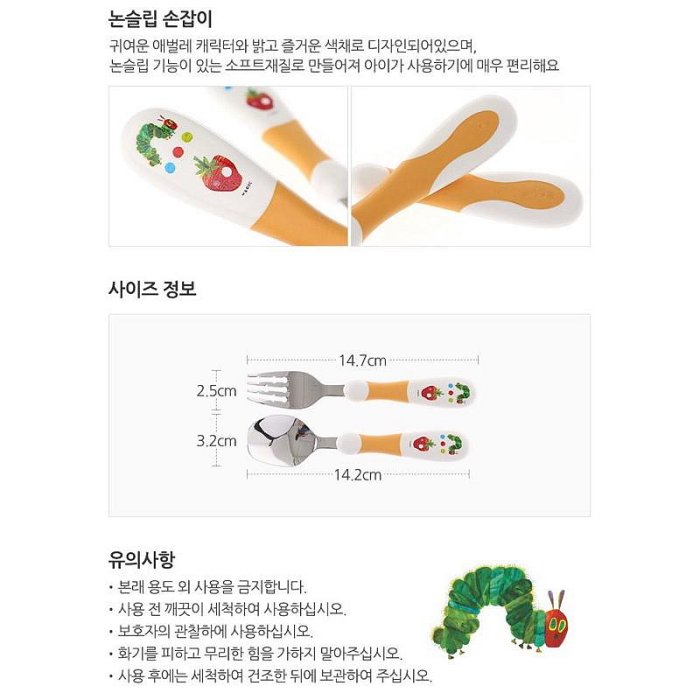 ➽➽快速出貨韓國🇰🇷 Eric Carle 艾瑞卡爾〖 好餓的毛毛蟲〗 不銹鋼餐具∨兒童學習筷∨餐具∨附蓋水杯∨餐碗-滿599免運 巴卡巴卡