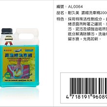 晶站 耐久美 超濃縮潔亮洗車精2000ML 強效去汙 防銹 高泡沫潤滑洗車精  汽車美容 專用 台灣製造 品質保證