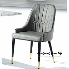 【設計私生活】拜倫造型椅、餐椅、書桌椅(部份地區免運費)174A