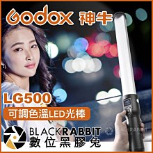 數位黑膠兔【 Godox 神牛 LC500 可調色溫 LED 光棒 】 補光燈 人像 攝影棚 棚燈 相機 攜帶式 持續燈