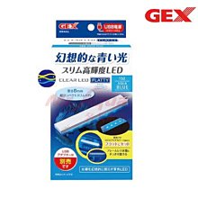 微笑的魚水族☆GEX-五味【USB高輝度LED燈-藍光 (不含安定器)】夾燈.側夾 適用於40公分以下魚缸