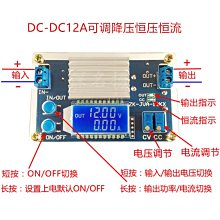 DC-DC12A可調降壓恒壓恒流充電液晶數顯LCD電壓電流顯示電源模組 A20 [368951]