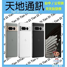 《天地通訊》【可寄送】Google Pixel 7 Pro 12G/128G 6.7吋  全新供應