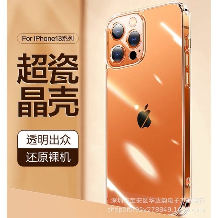 iphone14熒幕膜  蘋果14屏幕膜 超瓷晶殼 適用iPhone14pro max 蘋果13透明玻璃殼-極巧