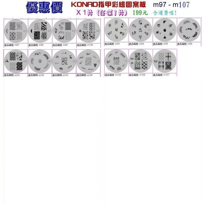 **129**超夯價...129元...KONAD指甲彩繪圖案板X1片-免郵局掛號運費ㄛ!