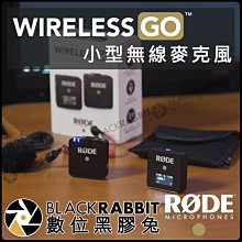 數位黑膠兔【 羅德 RODE Wireless Go WIGO 全指向性 小型 無線 迷你 麥克風 系統】USB充電