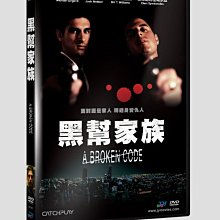 [DVD] - 黑幫家族 A Broken Code ( 台灣正版 )