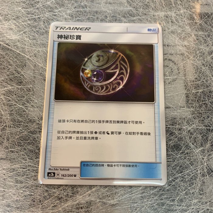 PTCG 寶可夢 集換式卡牌 第二彈 訓練家 物品卡 神秘珍寶