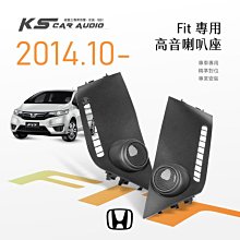 M2s【高音喇叭座】Honda FIT 14年10月後 專用高音座 專車專用 美觀音質大提升 整合性高｜岡山破盤王