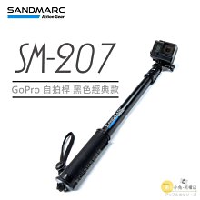 數位黑膠兔【SANDMARC SM-207 GoPro 自拍桿 黑色經典款】Hero 6 7 防鏽 鋁合金 Action