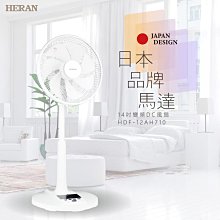 【Live168市集】HERAN 禾聯 HDF-12AH710 12吋智能7扇葉變頻DC風扇 電風扇