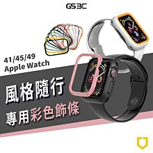 犀牛盾 彩色 飾條 Apple Watch S7/S6/SE 38/40/41/42/44/45mm 邊條 替換