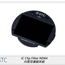 ☆閃新☆STC IC Clip Filter ND64 減光鏡 內置型 濾鏡架組 (公司貨)