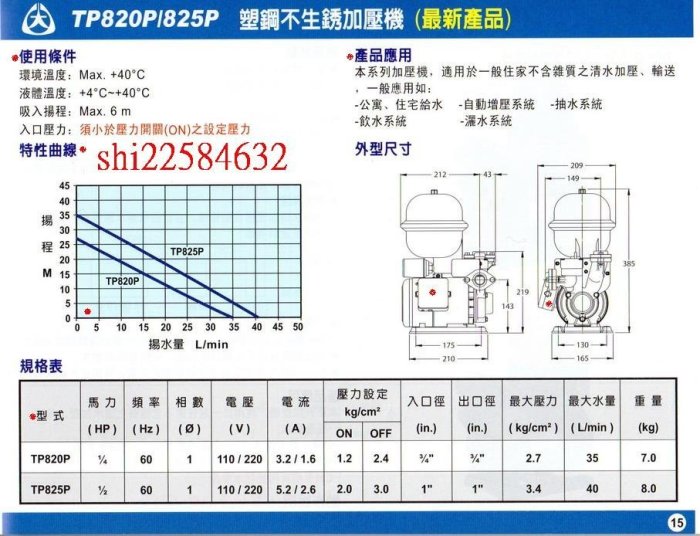 ＊黃師傅＊【大井換裝5】舊換新TP825PTB含安裝~1/2HP加壓機~加壓馬達 TP825 PT TP825