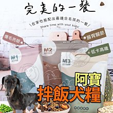 【🐱🐶培菓寵物48H出貨🐰🐹】Abao》拌飯犬糧 750g/1.5kg寵物拌飯 吃好魚/肉多多/金腰瘦/神仙牛 無穀低敏 無肉低敏【培菓寵物】