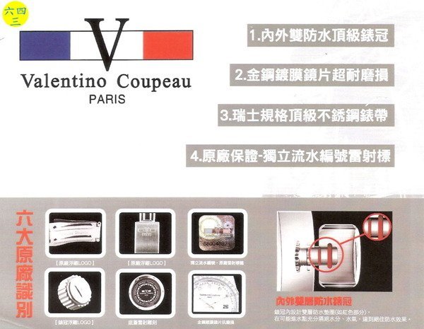 (六四三精品)Valentino coupeau(真品)(全不銹鋼)精準男錶(附保証卡)12168SM-1