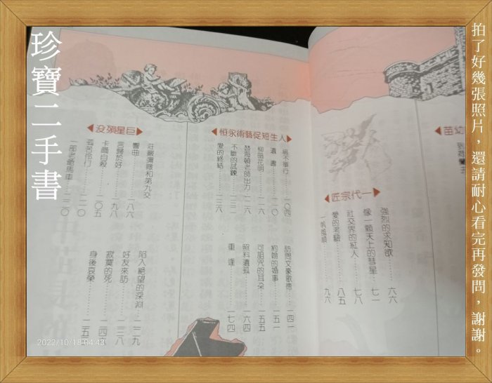 【珍寶二手書齋A27】世界偉人傳記8:貝多芬(有注音):9575703766│台灣東方│文心 泛黃書口寫字