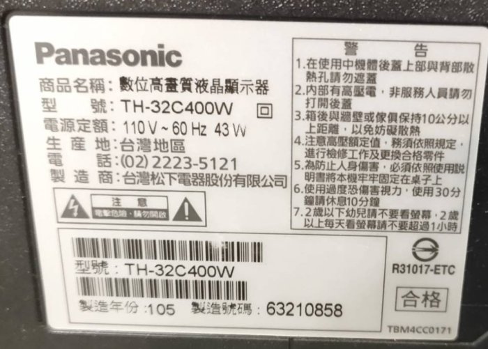 國際牌 Panasonic 32吋 FHD LED液晶電視 TH-32C400W數位高畫質液晶顯示器–二手品 附壁掛架