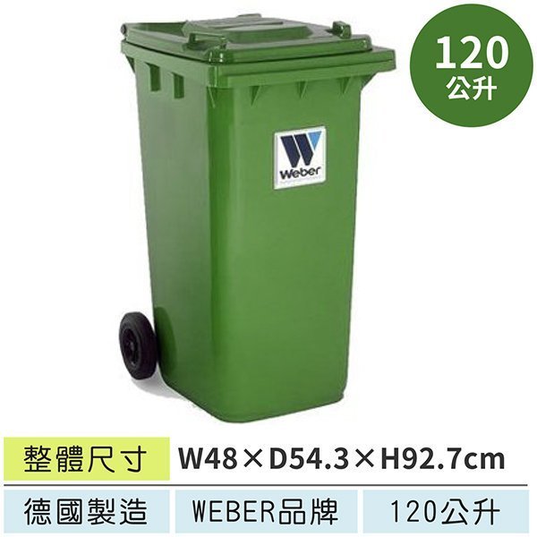 ☆樂事購☆【德國進口資源回收桶/分類桶/垃圾桶/單分類☆120公升二輪拖桶JGM120(綠)】