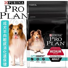 【🐱🐶培菓寵物48H出貨🐰🐹】冠能Pro Plan》幼犬羊肉敏感消化道保健配方2.5kg特價920元自取不打折