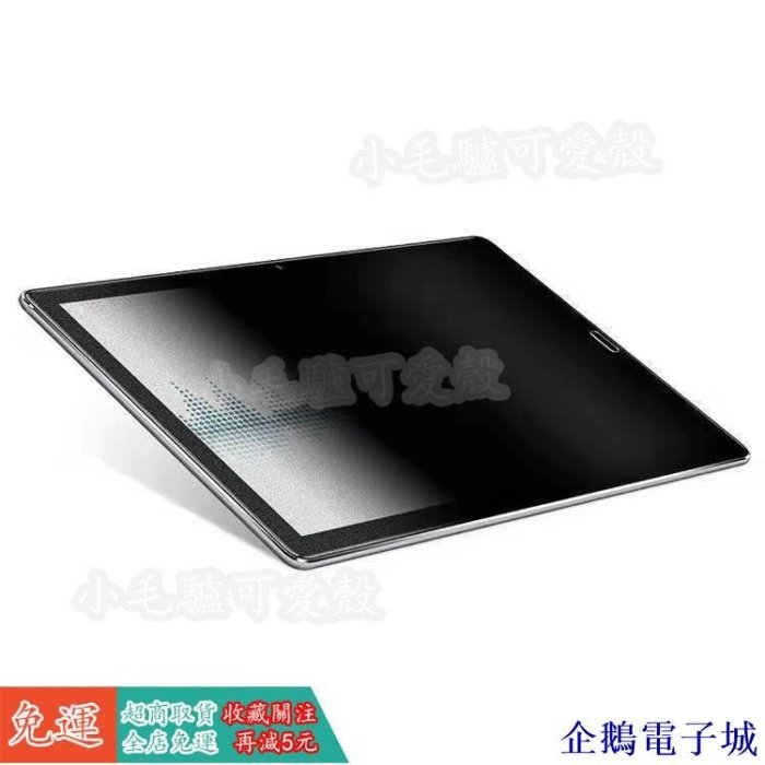 企鵝電子城10D磨砂防窺膜 三星TAB S3 T820平板防窺貼Galaxy Tab S4 T830全膠防偷窺 防摔保護貼