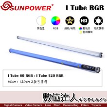 【數位達人】SUNPOWER I Tube 120 RGB 第三代手持光棒 120公分 特效光 補光 LED燈 雙色溫