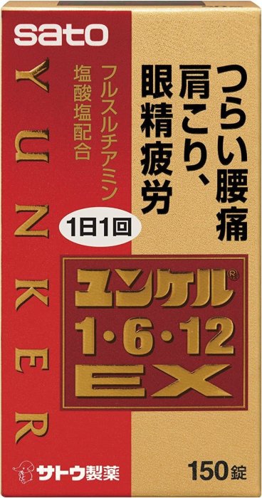 日本原裝 B群 維他命 佐藤 SATO 1・6・12EX YUNKER  維他命 營養 補充【全日空】