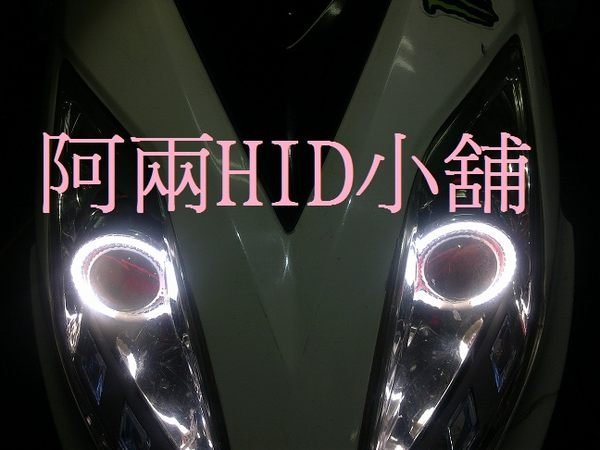 【阿兩HID小舖]新競戰.GTR.RSZ.VJR.RS.Cygnus.Cuxi.Vino.Jog.Bws.風光.TIGRA遠近魚眼+天使眼特價2299元