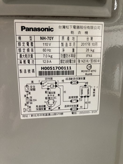 【Lemon】110.7.17售出2017年 國際 Panasonic 7公斤 NH-70Y 中古 二手 乾衣機 烘衣機