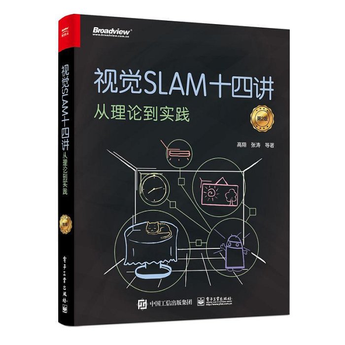 瀚海書城 3本 無人駕駛視覺SLAM十四講 從理論到實踐第一本無人駕駛技術書 整體技術架構 導航定位安全操作測試