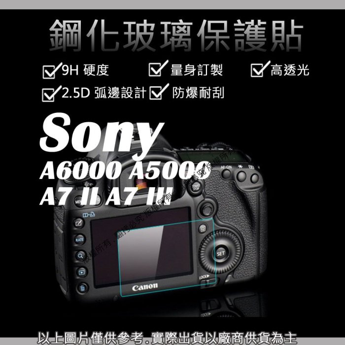創心 9H 鋼化 玻璃貼 保護貼 Sony A6000 A5000 A7 II A7 III 觸控 螢幕貼