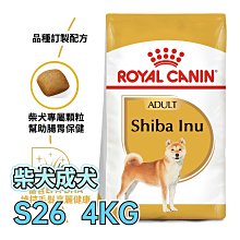 ☆寵物王子☆ 皇家 SBI26 柴犬成犬 4KG / 4公斤 狗飼料