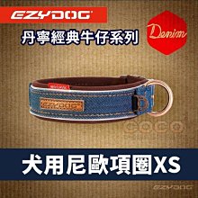 COCO《迷你型犬》EZYDOG尼歐項圈XS號(丹寧牛仔布)C09XSD舒適狗項圈/反光條頸圈好清洗