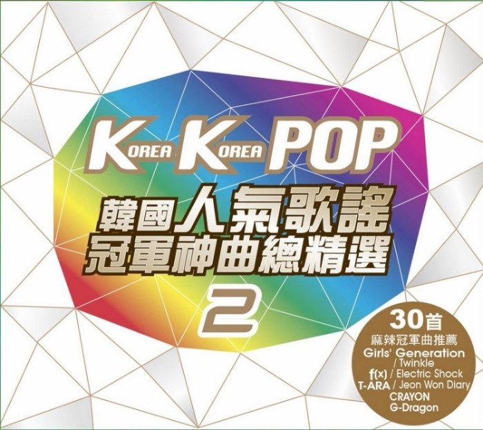 韓國人氣歌謠冠軍神曲總精選2 - Korea Korea POP - CD 全新正版