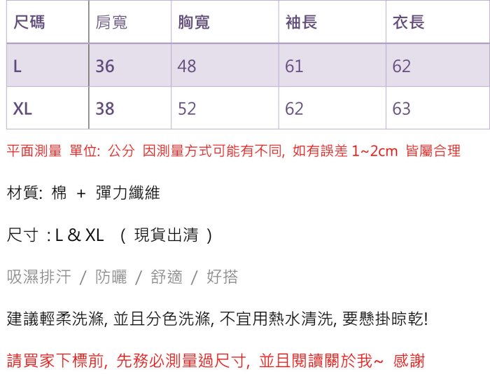 夏季特惠  防曬外套 吸濕排汗 遮陽外套 最後出清 三色 現貨