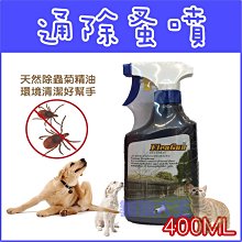 **貓狗大王**澳洲通除環境除蚤噴劑~除蚤更徹底400ML