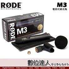 【數位達人】RODE M3 電容式麥克風 / Podcast 播客 廣播 直播 錄音室 電台