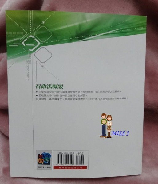 《行政法概要－學科概要叢書》ISBN:9571158992│出版社：│陳意