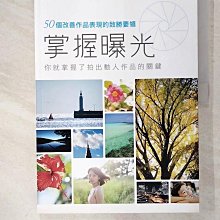 【書寶二手書T1／攝影_EXK】掌握曝光，你就掌握了拍出動人作品的關鍵：50個改善作品表現的致勝要領