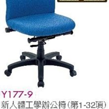 [ 家事達]台灣 【OA-Y177-9】 新人體工學辦公椅 特價 洽談椅 電腦椅