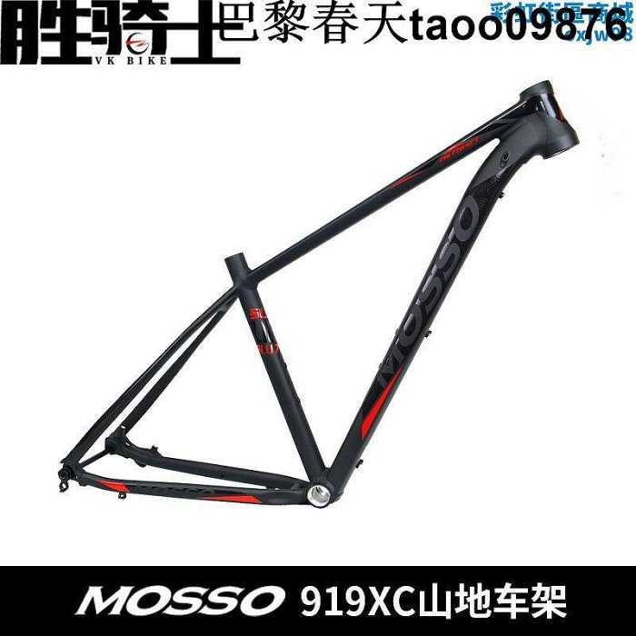 MOSSO 919XC登山車架29輪徑 919XCT桶軸車架 mosso 29鋁合金車架