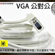 小齊的家 VGA to VGA公對公 延長線 視訊線(15針/15米) 螢幕 投影機 D-SUB線15pin 15公尺 15M