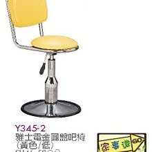 [ 家事達]台灣 【OA-Y345-2】 雅士電金圓盤吧檯椅(黃色/低) 特價
