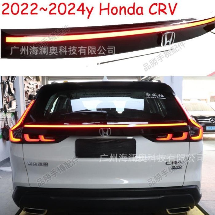 【免運 可開發票】適用于本田CR-V CRV貫穿尾燈總成LED剎車霧燈包尾燈2023～2024款