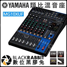 數位黑膠兔【YAMAHA MG10XUF 混音機 音量推桿版 Mixing Console】音效 立體聲 SPX 多功能