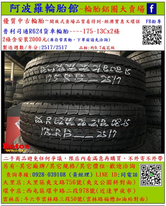 中古/二手輪胎 175-13C 普利司通貨車輪胎 9.7成新 2017年製