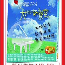 [藍光先生CD] 心靈解壓SPA：大地音療室 (3CD) (台聖正版)