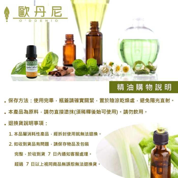 【甜橙純精油10ml】優質單方純精油系列《歐丹尼》Orange Sweet