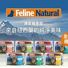 新口味上市！-單罐賣場-紐西蘭K9 Natural 無穀 鮮燉生肉主食罐 7種口味 貓主食罐170g 貓罐頭