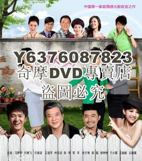 DVD影片專賣 大陸劇 【娘家的故事3之愛的奉獻+愛的重生 】【尚於博 馬雅舒】【國語中字】清晰13碟